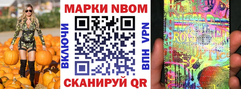 Марки 25I-NBOMe 1500мкг  Орск 